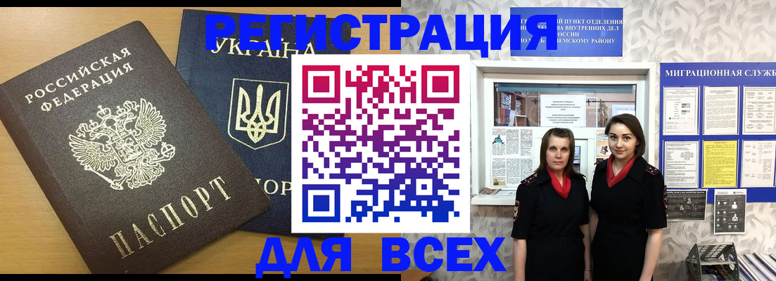 прописка для школы в Железногорске