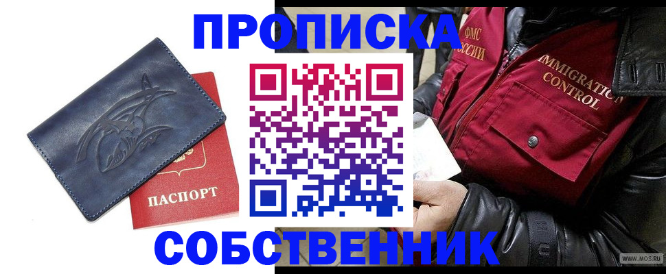 прописка ребенка в Железногорске
